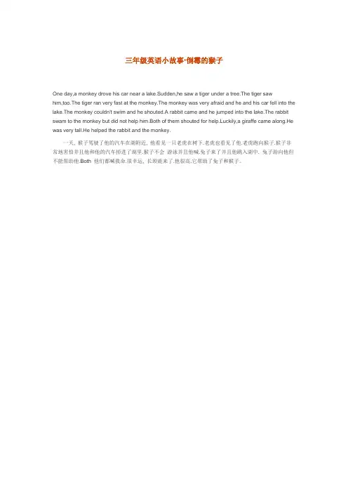 三年级英语小故事