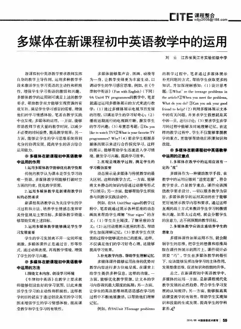 多媒体在新课程初中英语教学中的运用