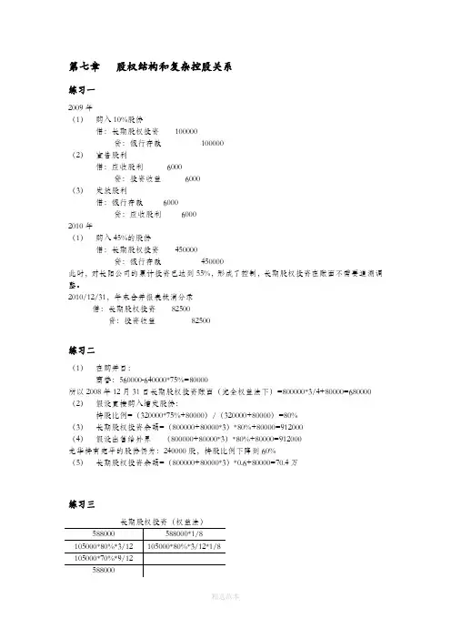 高级财务会计-陈信元-课后答案-第七章——修订版