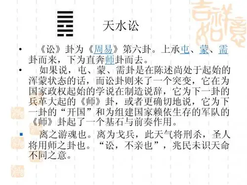 周易讼