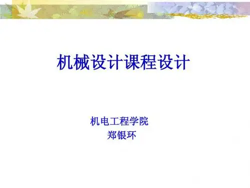 机设课程设计