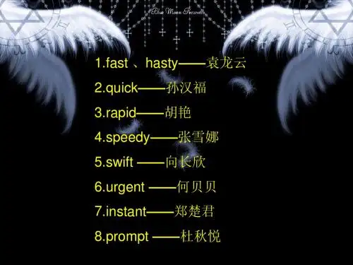 词语辨析