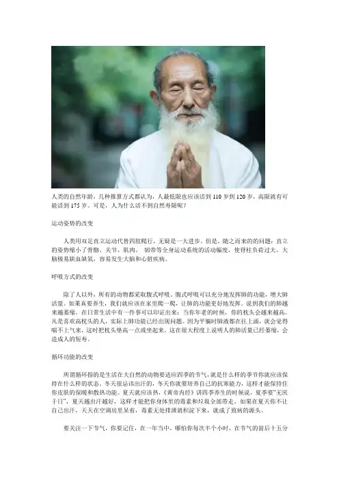 人活不到自然寿限的原因