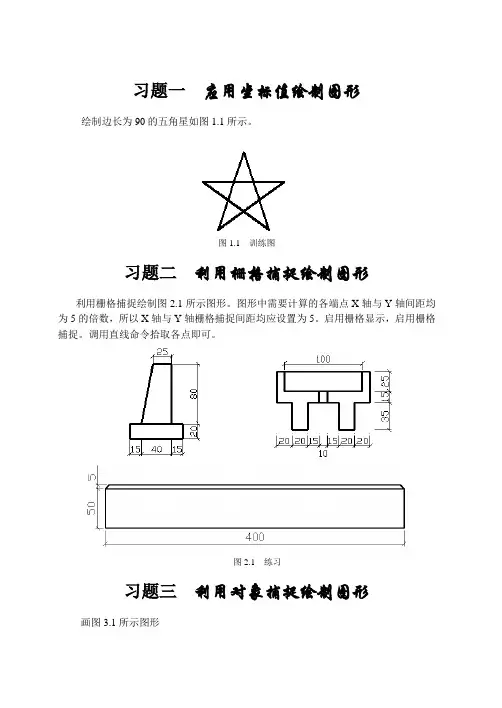 CAD习题1