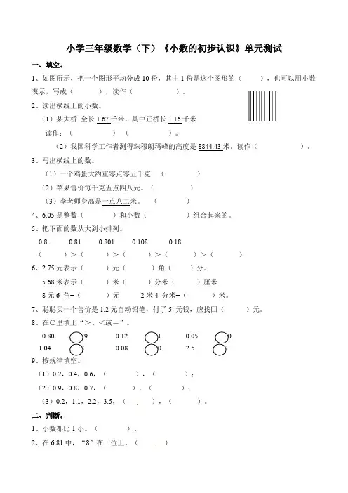 【数学】三年级下册数学单元测试-第五单元 小数的初步认识   西师大版(含答案)
