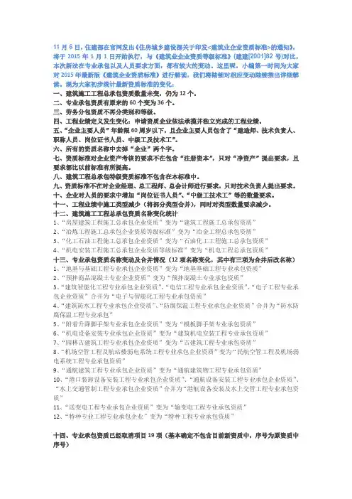 2015年最新版建筑企业资质标准解读