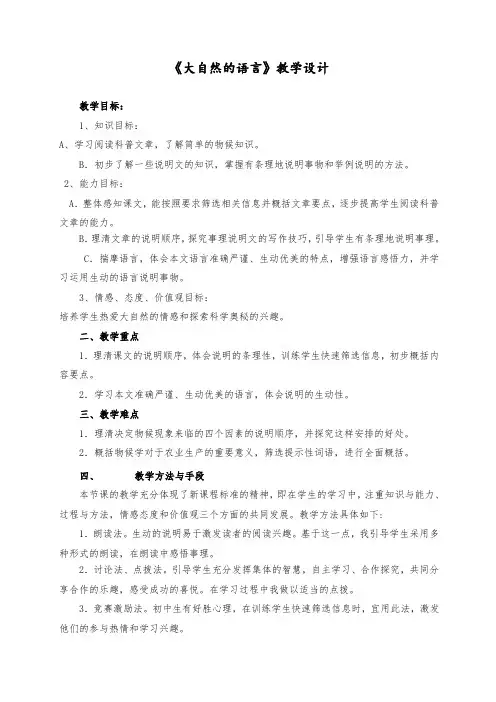最新部编人教版八年级语文下册《大自然的语言》教学设计
