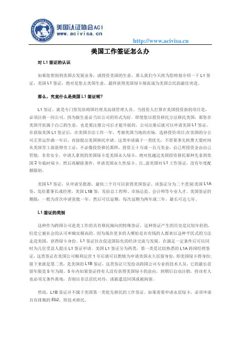 美国工作签证怎么办