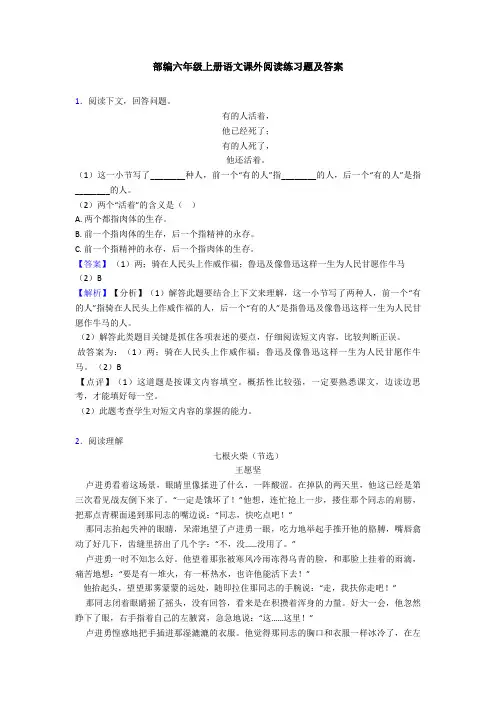 部编六年级上册语文课外阅读练习题及答案