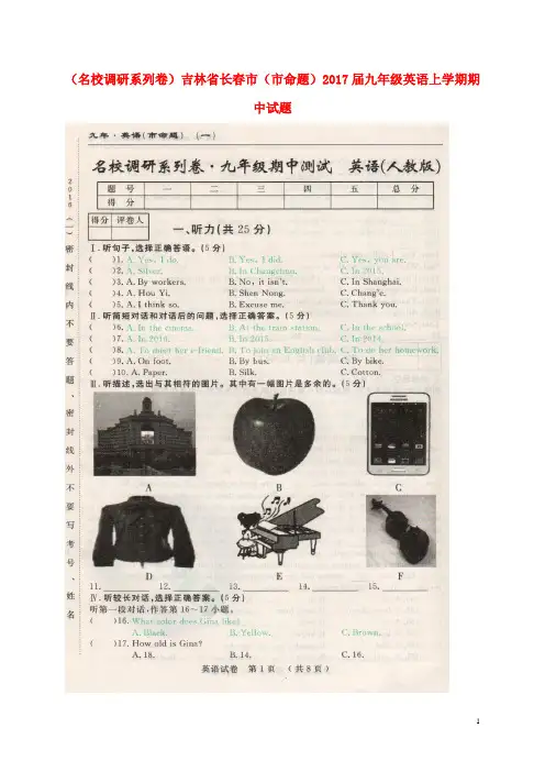 吉林省长春市(市命题)2017届九年级英语上学期期中试题