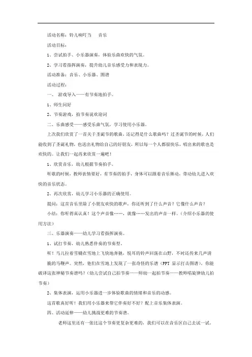 铃儿响叮当 音乐  中班
