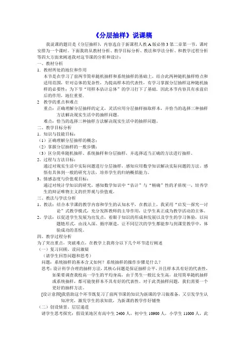 分层抽样 3