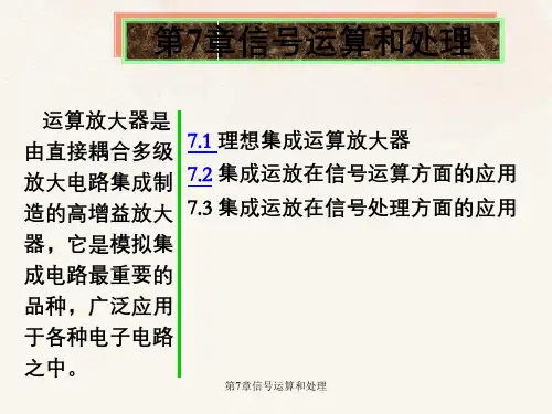 第7章信号运算和处理