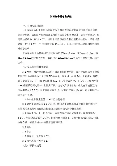 沥青混合料弯曲试验