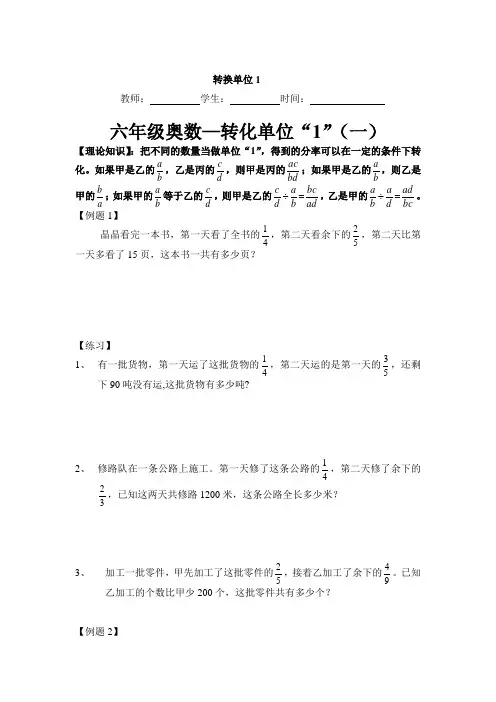 六年级转化单位1教案