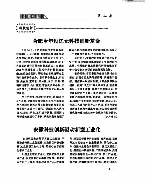 安徽科技创新驱动新型工业化