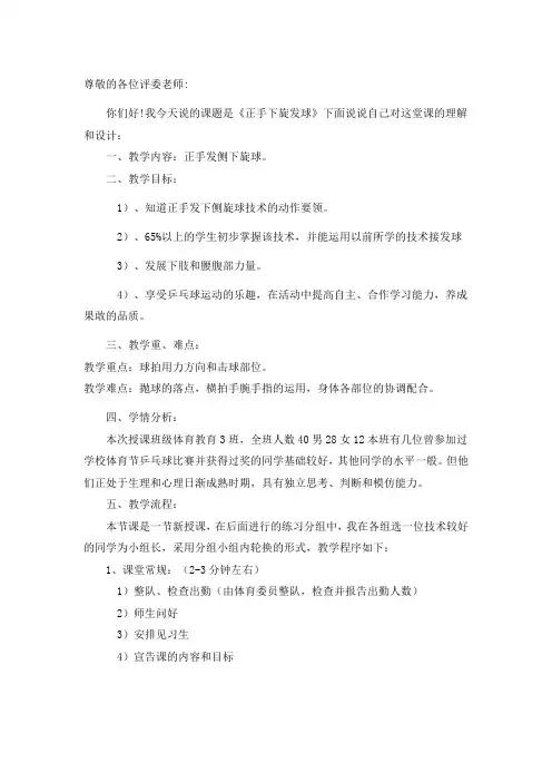 大学乒乓球发球说课稿