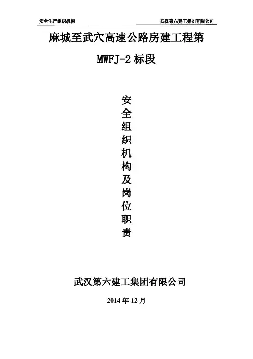 安全生产组织机构 2
