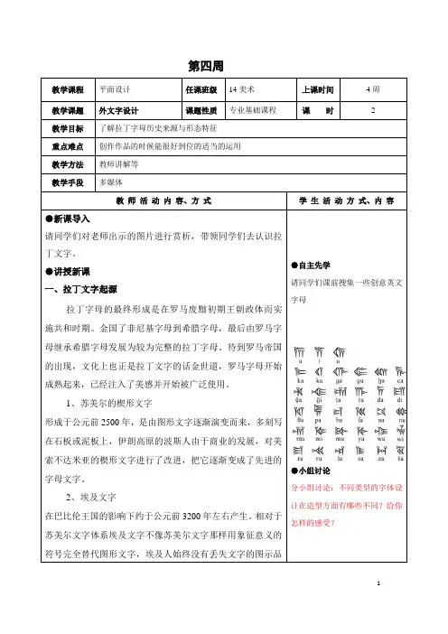 字体设计3周