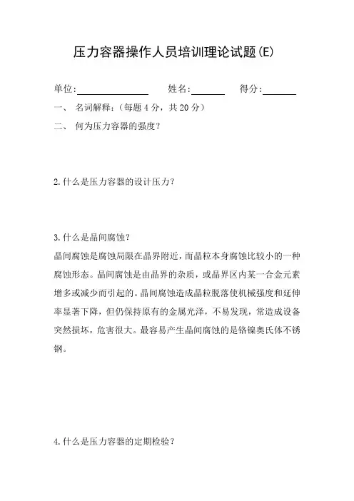 压力容器操作人员培训理论试盛洁
