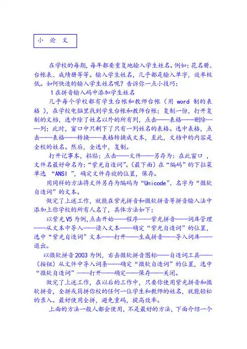 教你快速输人名(1)