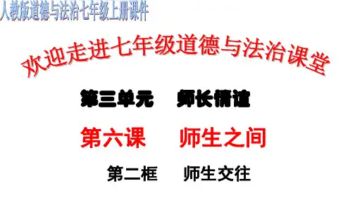 师生交往修改