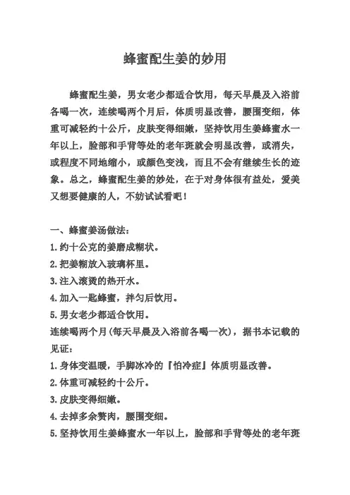 蜂蜜配生姜的妙用