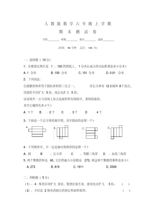 2020人教版六年级上册数学:期末综合检测试题及答案