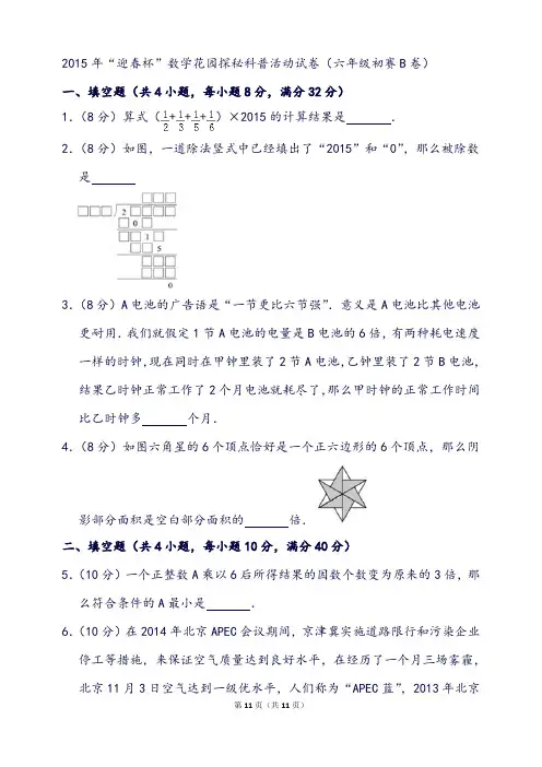 “迎春杯”数学花园探秘科普活动试卷(六年级初赛b卷)