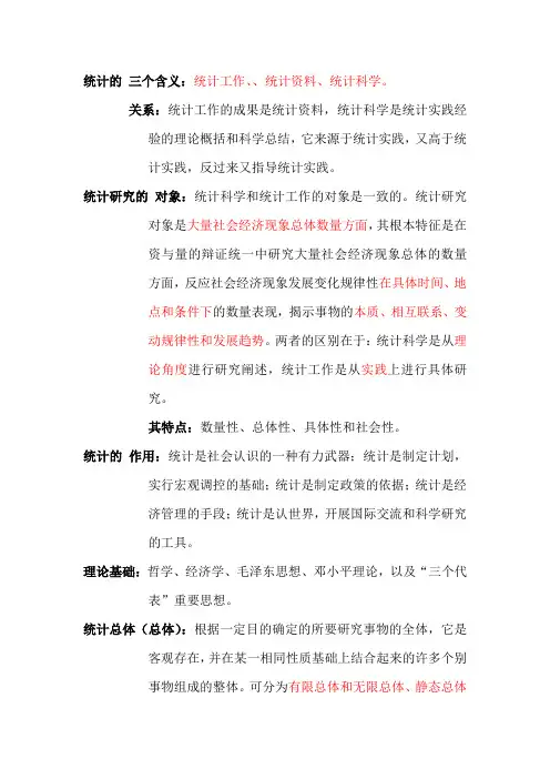 统计的 三个含义