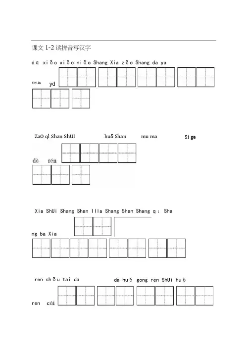完整版小学一年级上册语文看拼音写汉字