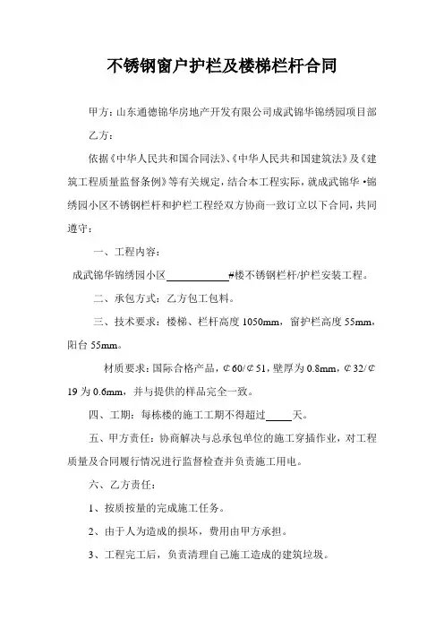 不锈钢窗户护栏及楼梯栏杆合同
