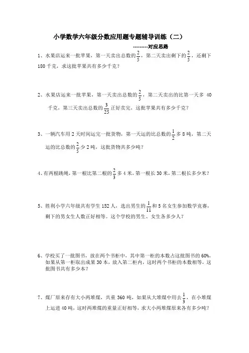 小学六年级数分数应用题辅导(二)