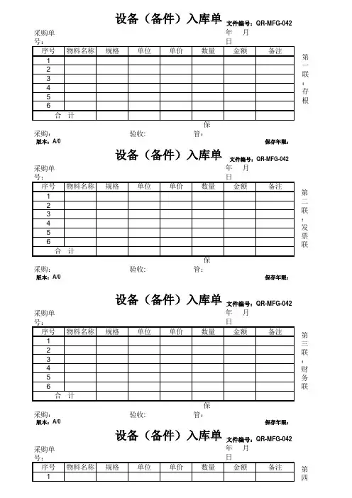 设备备件入库单