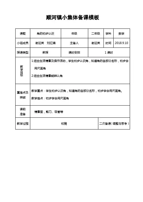 二年级数学第三单元集体备课