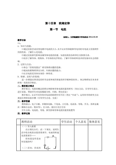 14.1电阻
