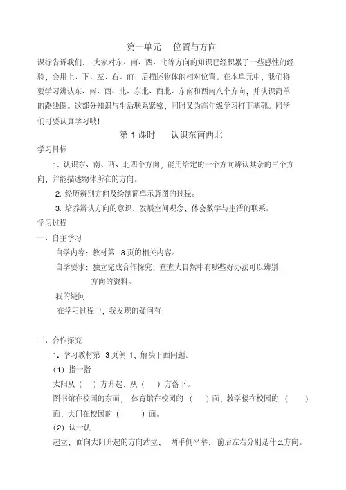 人教版小学三年级数学下册课堂同步练习试题全册