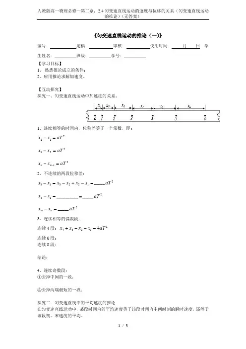 人教版高一物理必修一第二章：2.4匀变速直线运动的速度与位移的关系(匀变速直线运动的推论)(无答案)