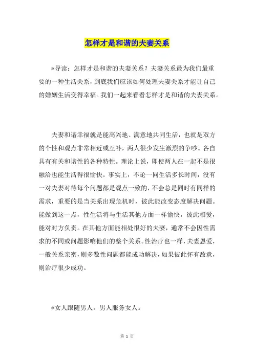 怎样才是和谐的夫妻关系