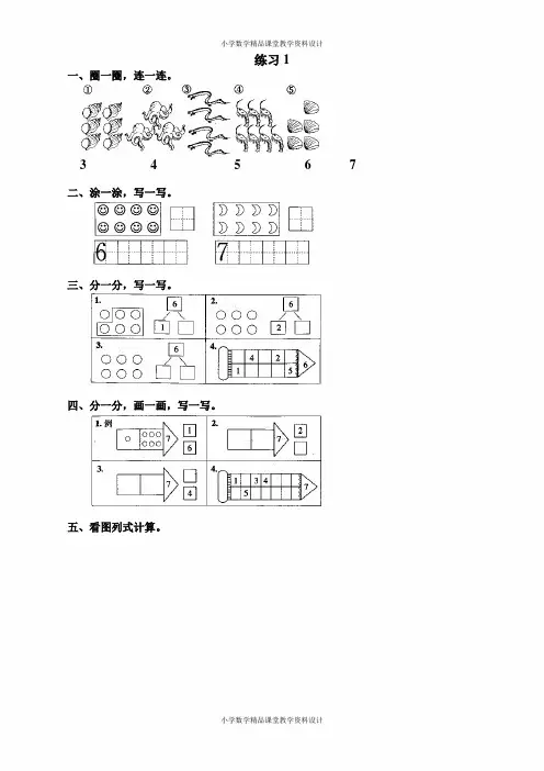 新人教版数学一年级上册-第5单元：6~10的认识和加减法-练习1