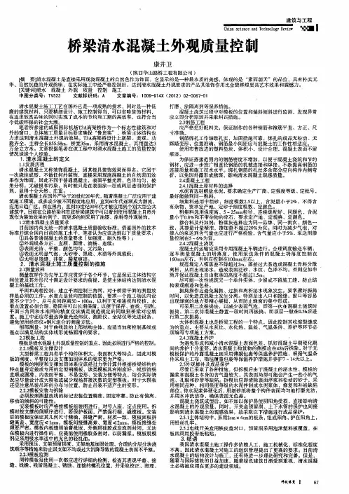 桥梁清水混凝土外观质量控制