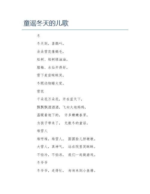 童谣冬天的儿歌