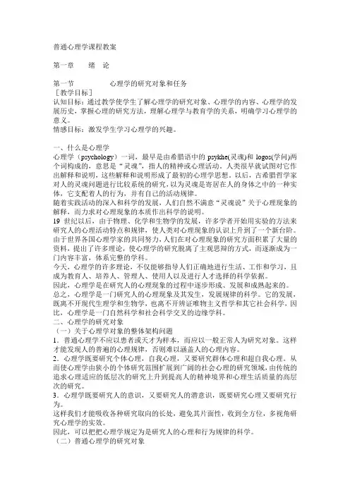 普通心理学课程教案