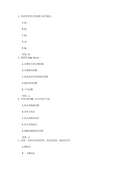 2015年香港特别行政区护士资格考点：老年抑郁症患者的心理护理考试题库