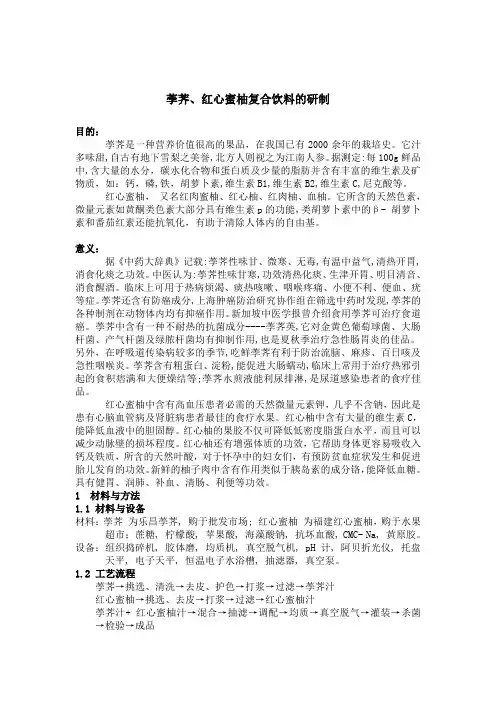 荸荠、红心蜜柚复合饮料的研制