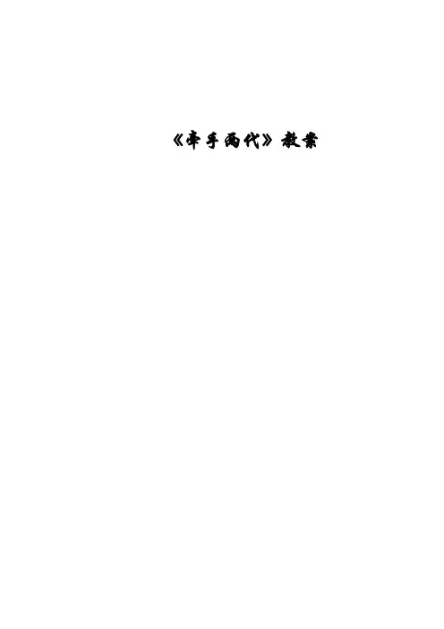 牵手两代备课