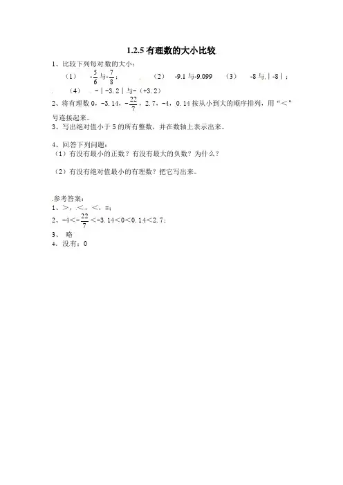 七年级上册数学有理数的大小比较练习