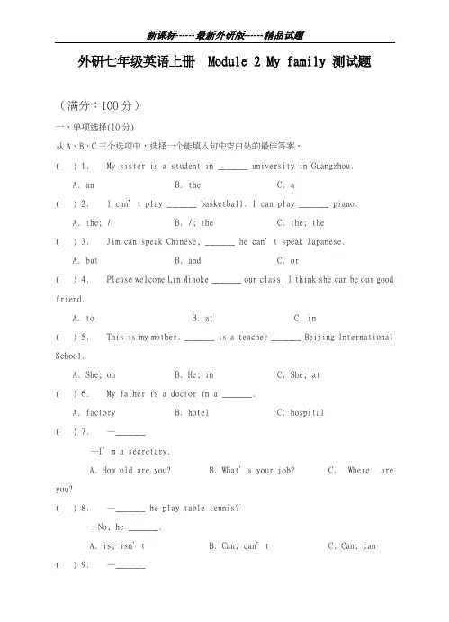 最新外研版2018-2019学年英语七年级上册Module2单元检测题及答案-精编试题