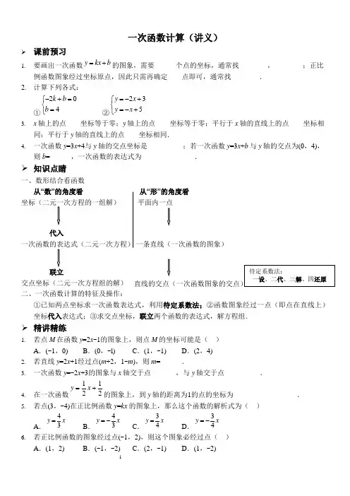 一次函数计算(讲义及习题)