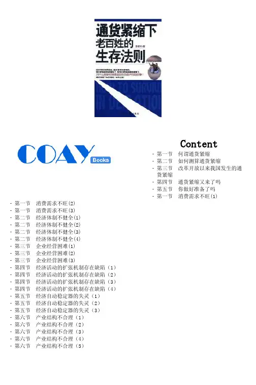 通货紧缩下老百姓的生存法则